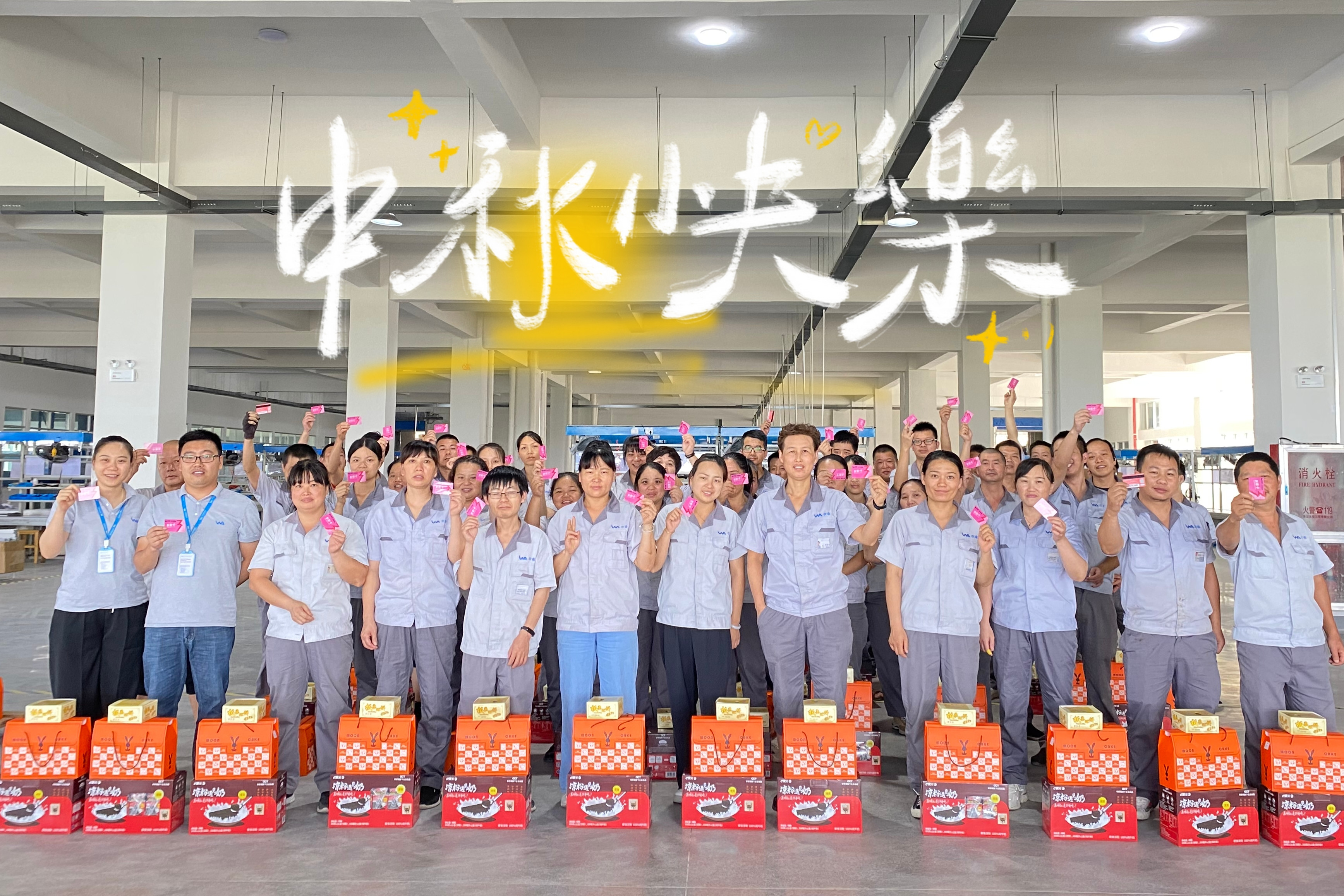 【情滿中秋】衣拿智能發(fā)放中秋福利啦！